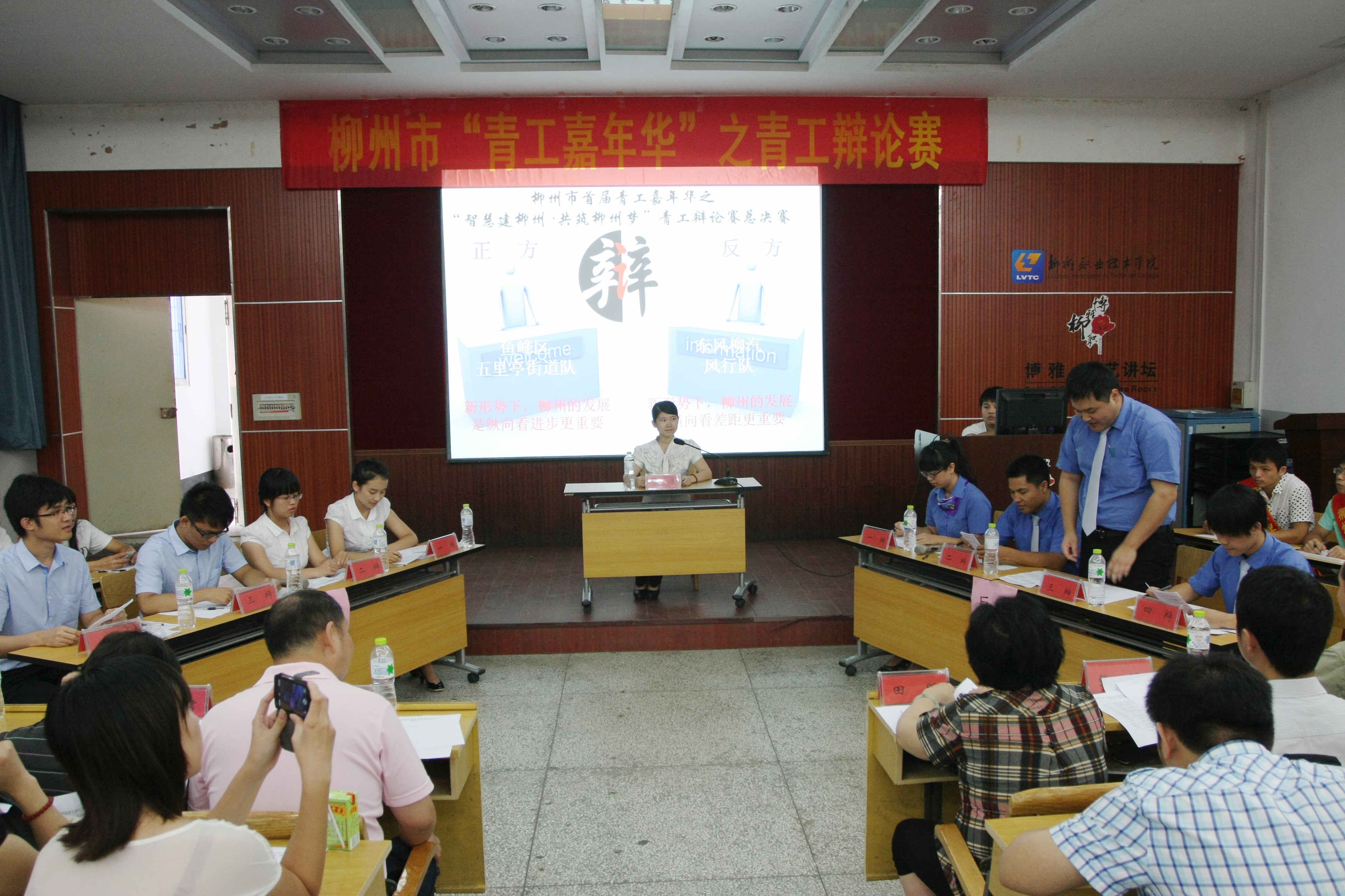 舌战青春辩天下——我公司参加 “智慧建柳州，共筑柳州梦”青工辩论赛